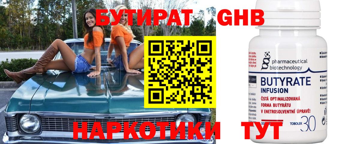 Саранск  БУТИРАТ BDO  Вход с VPN 