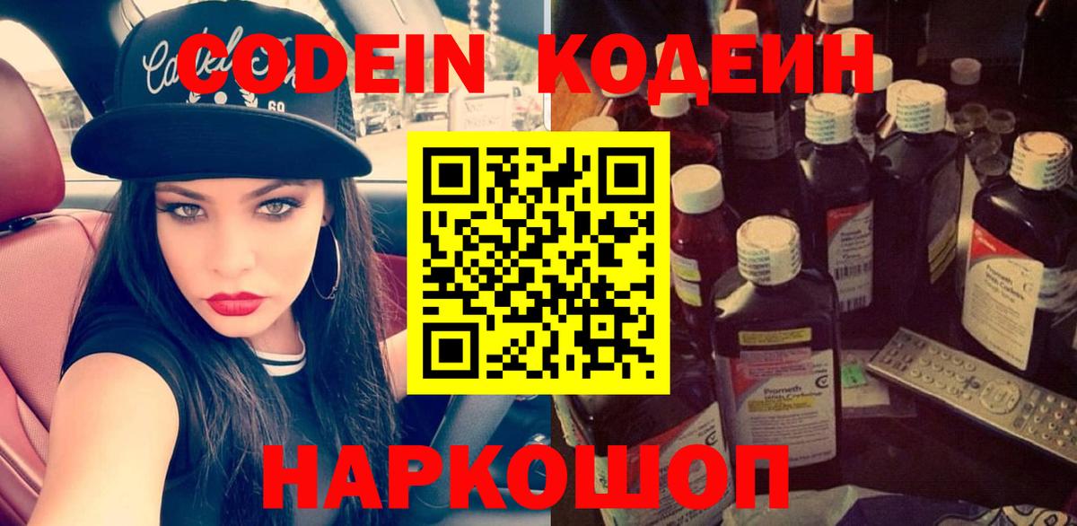 Кодеиновый сироп Lean напиток Lean (лин) Саранск