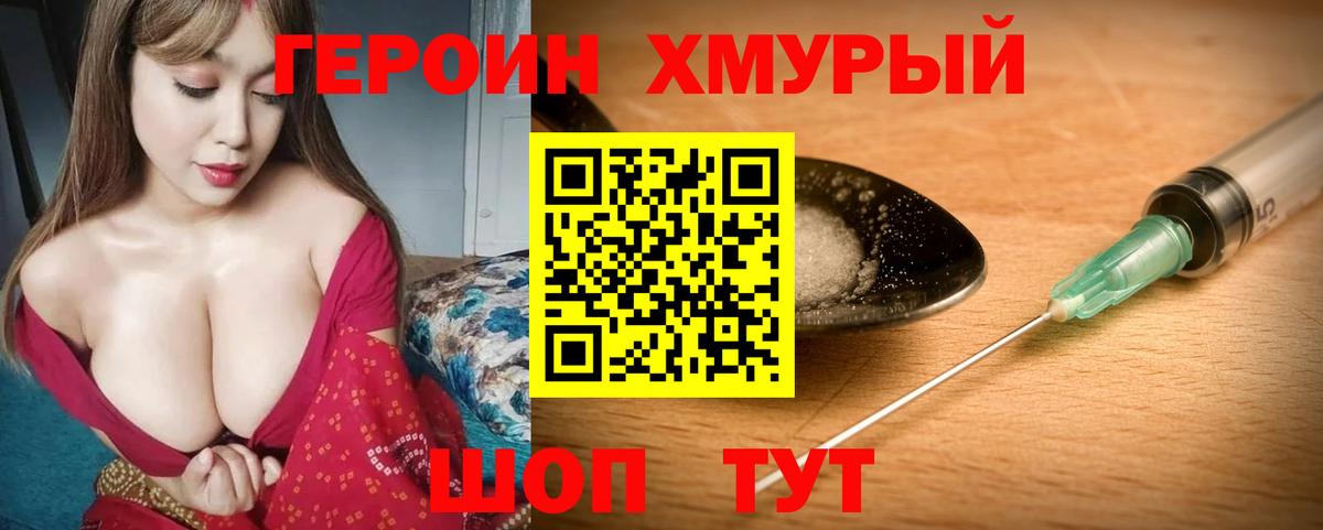 Саранск  ГЕРОИН гречка  Героин  Вход с VPN 